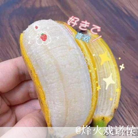 香蕉视频污：探索隐藏的魅力与乐趣